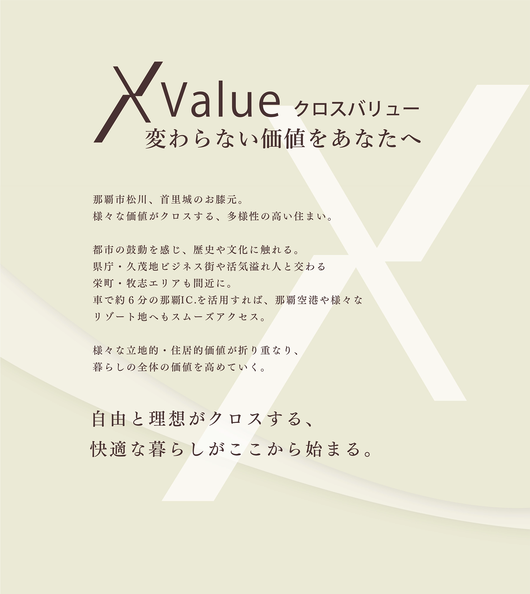 コンセプト